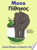 libro Aprender Griego: Griego Para Niños. Mono   Πίθηκος