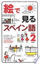 libro 絵で見るスペイン語