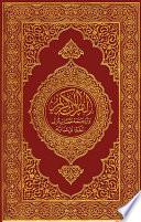 libro The Holy Quran (el Sagrado Corán) Spanish Languange Edition Pro